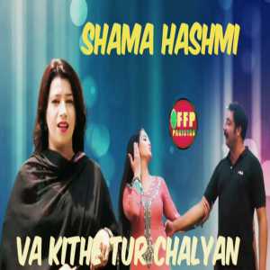 收听Shama Hashmi的VA KITHE TUR CHALYAN歌词歌曲