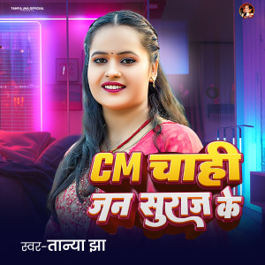 Album Cm Chahhi Jan Suraj Ke from Tanya Jha