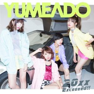 ดาวน์โหลดและฟังเพลง Exceeeed!! พร้อมเนื้อเพลงจาก 夢みるアドレセンス
