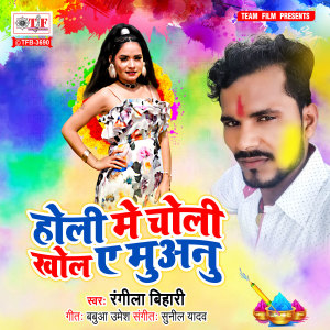 Listen to Holi Me Choli Khola Ae Muanu song with lyrics from Rangila Bihari