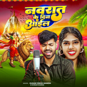 Album Navrat Ke din Aail from 