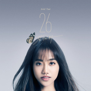 收聽蔡佩軒的26歌詞歌曲