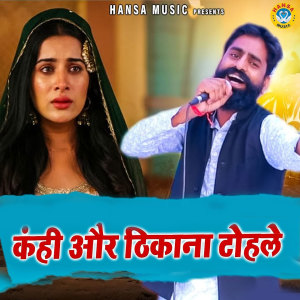 Album Kahi Aur Thikana Tohale from Rahul Awana