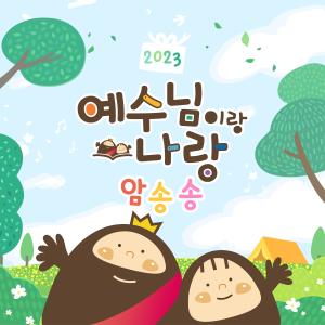ดาวน์โหลดและฟังเพลง 2023 May (Inst) พร้อมเนื้อเพลงจาก 조찬희