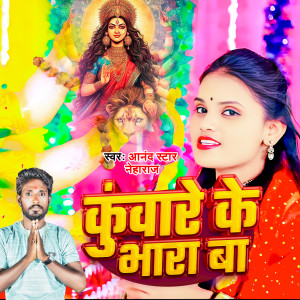 Anand Star的专辑kunware Ke Bhara Ba