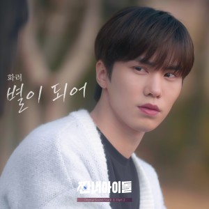 Album [짠내아이돌] OST Part 2 from 