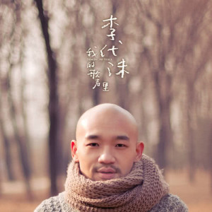 Dengarkan Wo Shi Bu Shi Ni Zui Teng Ai De Ren lagu dari Li Daimo dengan lirik