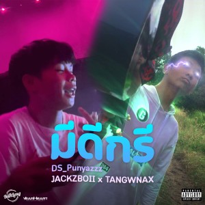 Album มีดีกรี (Explicit) from 