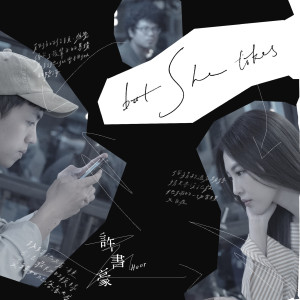 Listen to But She Likes song with lyrics from 许书豪