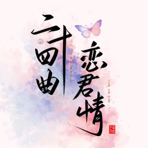 Listen to 小雪 (完整版) song with lyrics from 寒酥
