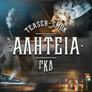 Dengarkan Alitia (Explicit) lagu dari GKD dengan lirik