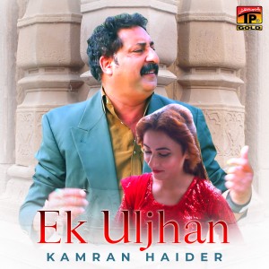 收聽Kamran Haider的Ek Uljhan歌詞歌曲