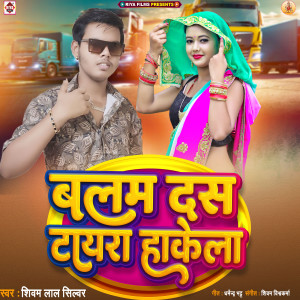 收聽Shivam Lal Silvar的Balam Das Tayara Hakela歌詞歌曲