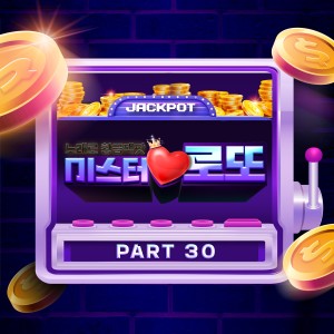 미스터로또 베스트 PART30 (Music Source of Mr.Lotto Best PART30) dari Korea Various Artists