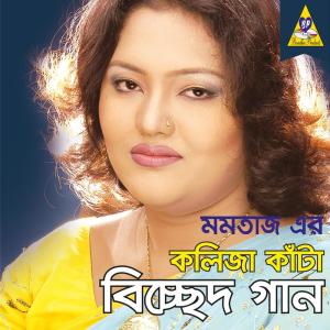 Listen to Tumi To Mor Moner Khobor song with lyrics from Momotaz