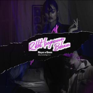 Listen to Rikht Beynemon Beham(feat. Enon) song with lyrics from Cna Raya
