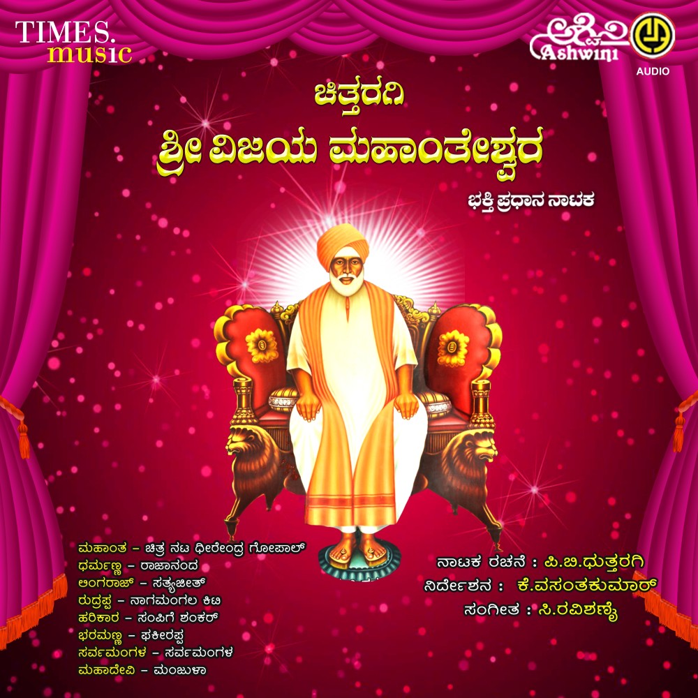 Chittharagi Sri Vijaya Mahanteshwara
