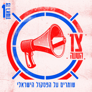 收聽אתי אנקרי的מסך עשן歌詞歌曲