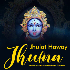 Listen to Jhulat Haway Jhulna song with lyrics from Hariram Yadav