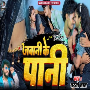Album Jawani Ke Pani from 