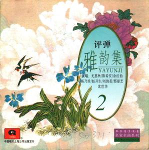 Listen to 王熙凤 song with lyrics from 余红仙