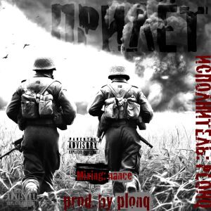 Album ПРИЛЁТ (Explicit) from plonq