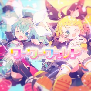 Giga的專輯Wah Wah World (feat. Hatsune Miku & Kagamine Rin)