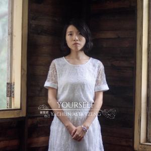 Listen to In the Inner song with lyrics from 曾雅君