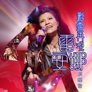 Album 彩云再现雷安娜演唱会 (Live) oleh 雷安娜