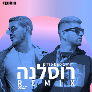 Album רוסלנה (Remix) from Doron Biton