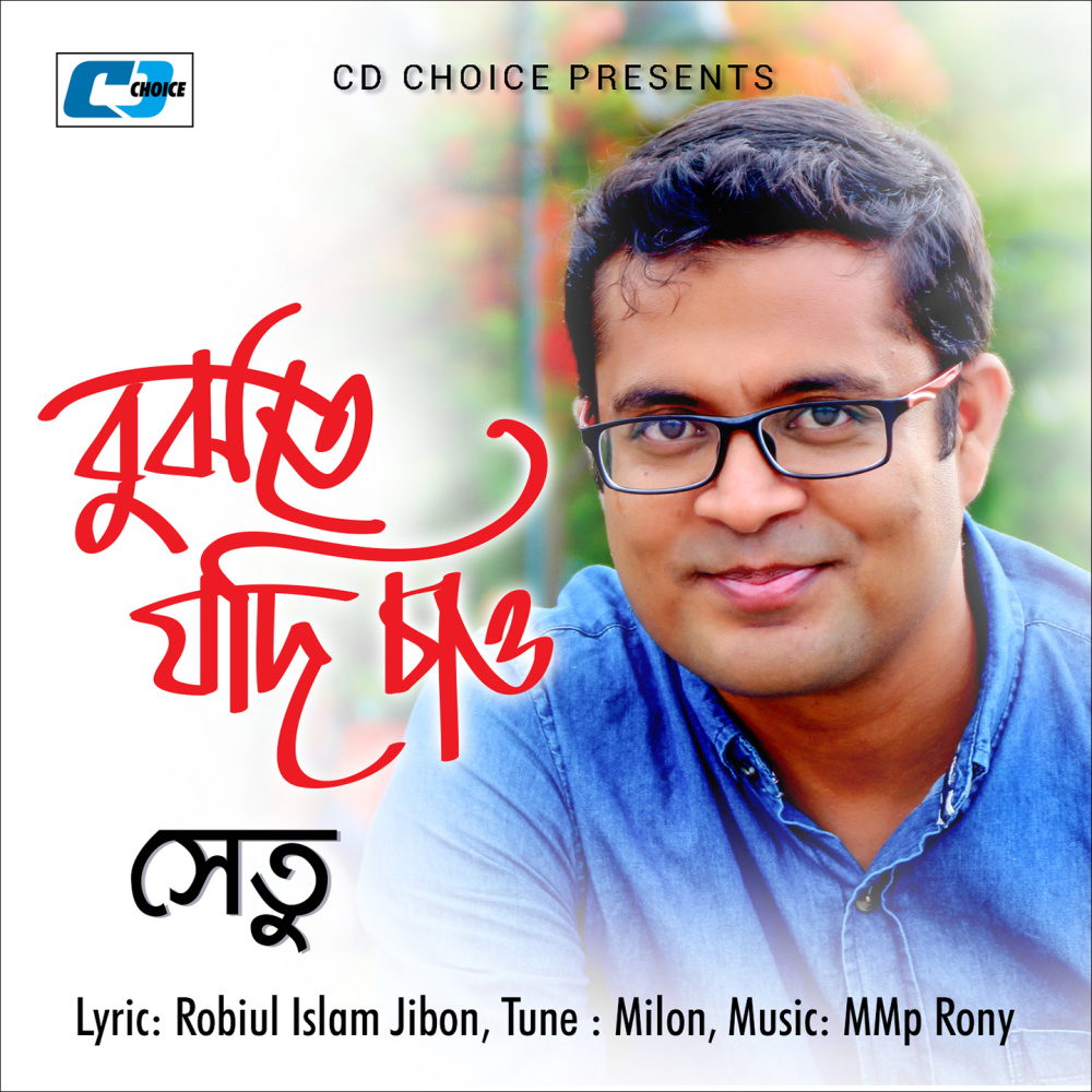 Bujte Jodi Chao