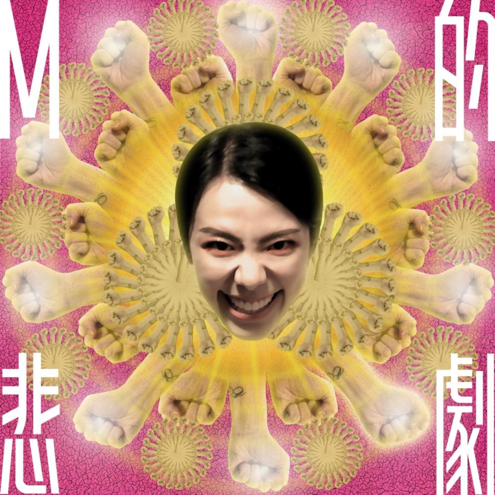 M的悲劇 MASOCHIST (feat. MISS JANNI)