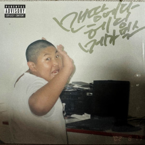 Listen to 맨땅에다 헤딩 MEGA Mix (feat. 김모이, 스카이민혁, SINCE, 토이고, Street Baby, 키츠요지, K$AP RAMA, Poison Mushroom, 오담률, CHERRY BOY 17, 노윤하, 그냥노창) song with lyrics from Don Mills