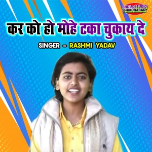 Dengarkan lagu Kar Ko Ho Mohe Taka Chukaye De nyanyian Rashmi Yadav dengan lirik