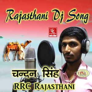收听Chandan Singh的Rajasthani DJ Song Beniwal歌词歌曲