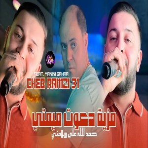 Album Mziya Da3wat Mimiti from Cheb Ramzi 31