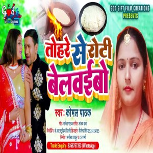 Album Tohere Se Roti Belwaibo from Komal Pathak
