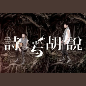 收聽何韻詩的千千萬萬個我歌詞歌曲