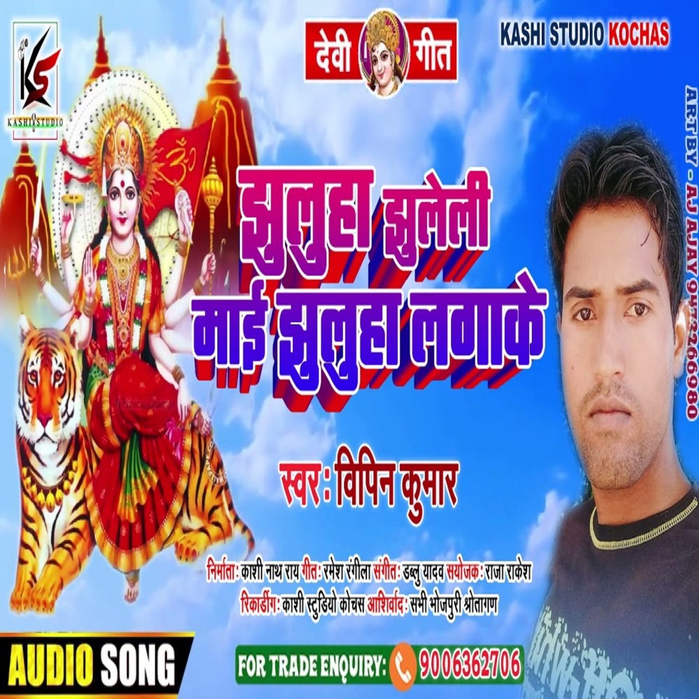 Chhuluha Jhhuleli Mai Jhhuluha Lagake
