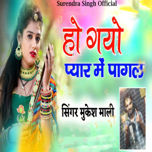 Album Ho Gayo Pyar Me Pagal from Mukesh Mali