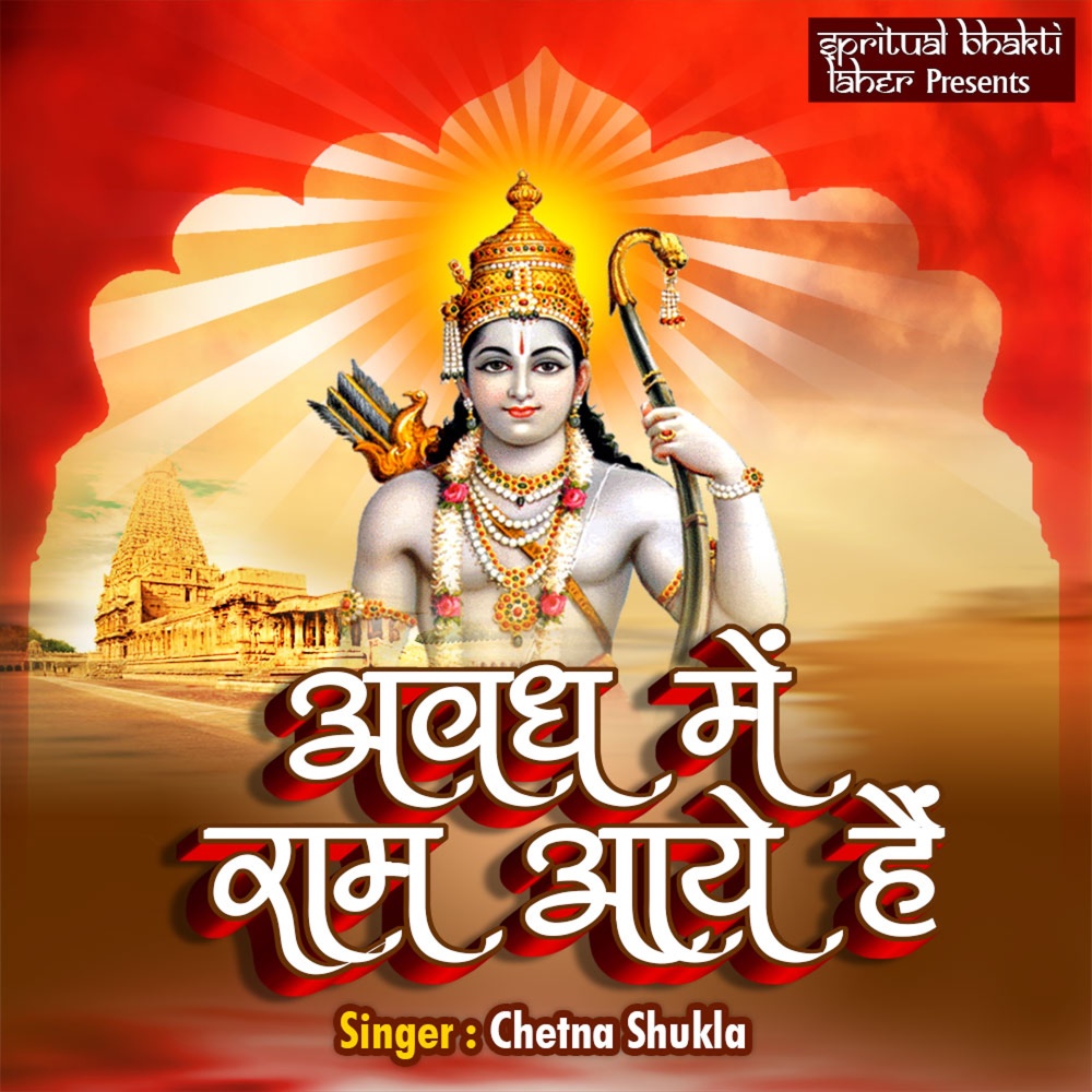 Awadh Mein Ram Aaye Hai
