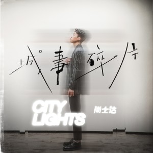 ดาวน์โหลดและฟังเพลง 生而为人 (Rebom版) (Reborn版) พร้อมเนื้อเพลงจาก 尚士达