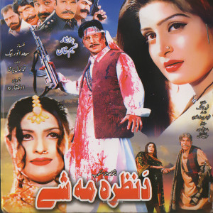 ดาวน์โหลดและฟังเพลง Sta Da Narm Shondo (New) พร้อมเนื้อเพลงจาก Khayal Muhammad