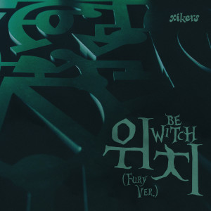ดาวน์โหลดและฟังเพลง 위치 (WITCH) (Fury Ver.) พร้อมเนื้อเพลงจาก xikers (싸이커스)
