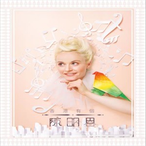ดาวน์โหลดและฟังเพลง 畫出彩虹 พร้อมเนื้อเพลงจาก 陳明恩