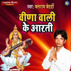 Listen to Vinaa Wali Ke Aarti song with lyrics from Balram Bedardi