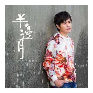 Listen to Tian Re You Qing song with lyrics from Lin Jun Jie (林俊吉)