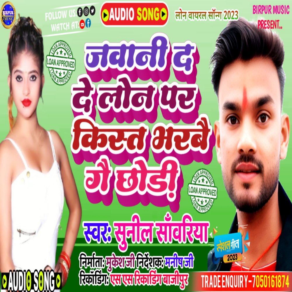 Jawani Da De Apan Loan Par (Maithili)
