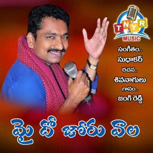 Dengarkan lagu My Dho Joru Vaala nyanyian Jangireddy dengan lirik