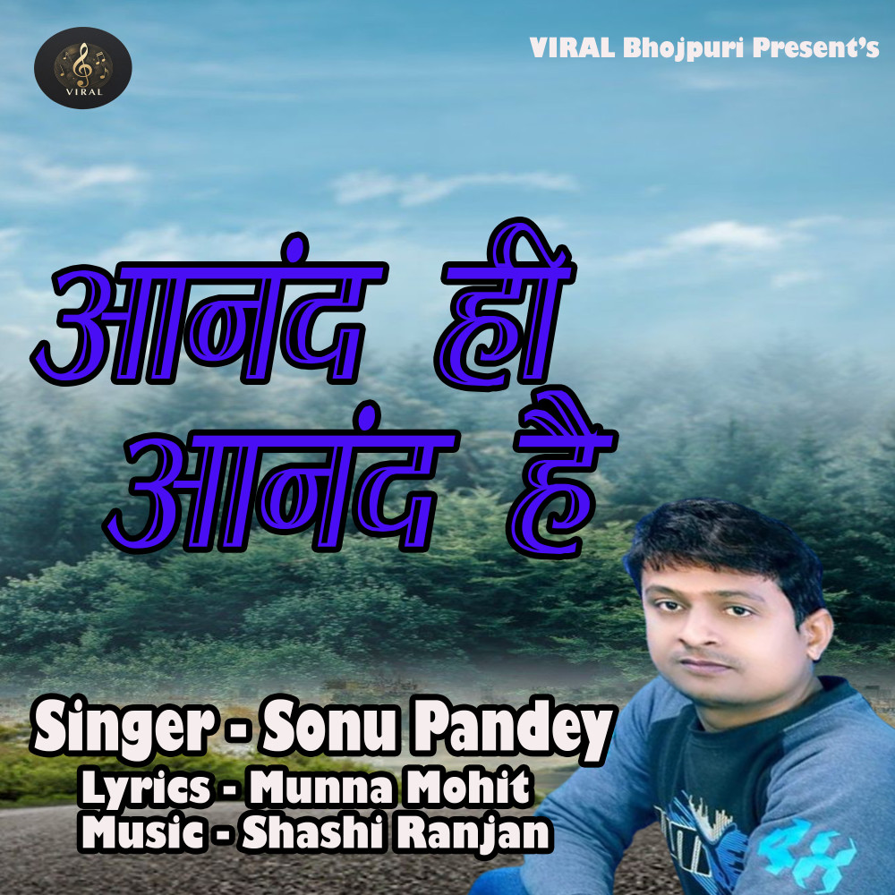 Anand Hi Anand Hai (Bhojpuri)
